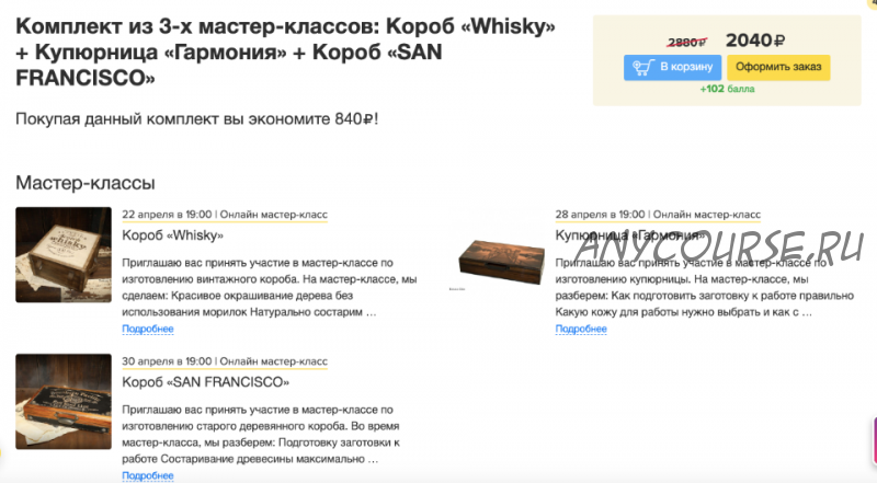 Короб «Whisky» + Купюрница «Гармония» + Короб «SAN FRANCISCO» (Наталья Блисс)