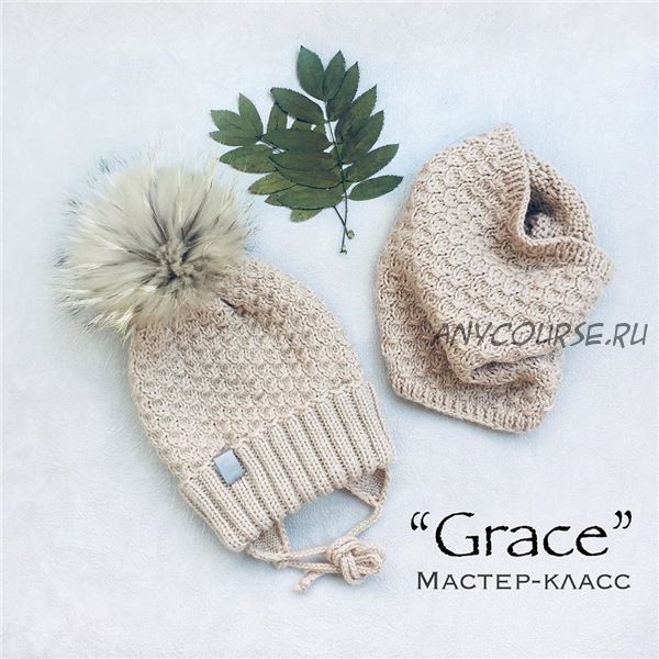 Мастер-класс по осенним и зимним комплектам 'Grace' (avgustina_knit)