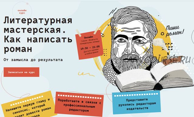 [Litband] Литературная мастерская. Как написать роман. Проба пера. Осень 2021 (Алексей Поляринов, Влада Ольховская)