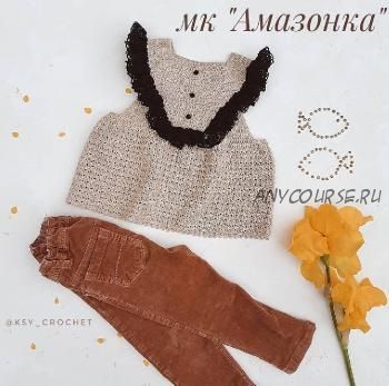 [Вязание] Топ «Амазонка» (ksy_crochet)