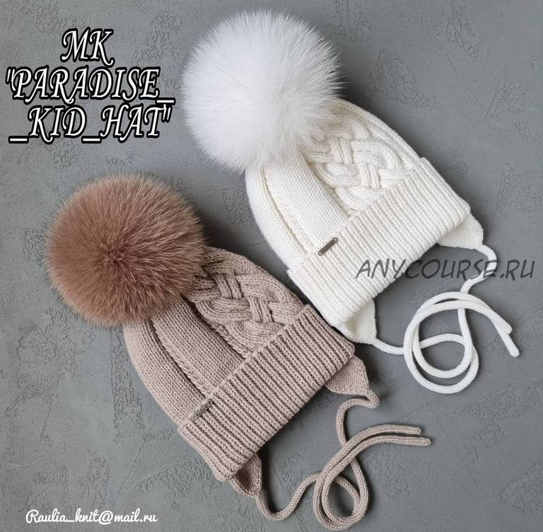 Шапка Paradise_kid_hat (Раулия Ивлева)@raulia_knit