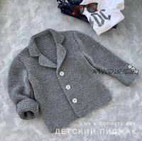 [Вязание] МК Детский пиджак спицами (olika_made_it)