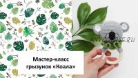 Мастер-класс 'Грызунок Коала' (Мария Костюченко)