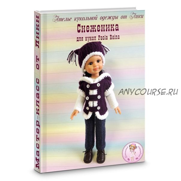 Мастер-класс 'Снеженика'. PDF-журнал спицами для кукол Паола Рейна (Lika Dolls)