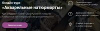 [Художник Online] Акварельные натюрморты. Тариф 'Без обратной связи' (Дарья Куцаева)