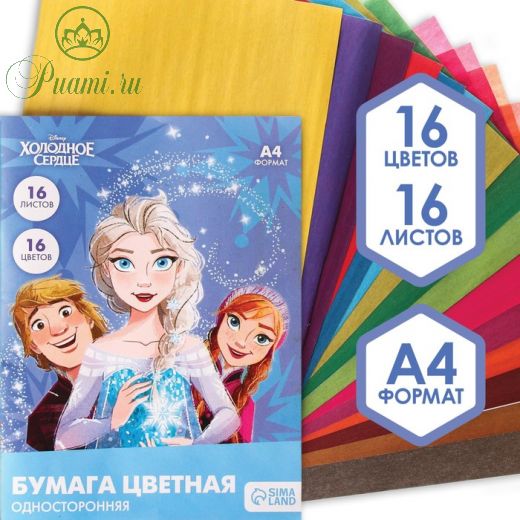 Бумага цветная односторонняя, А4, 16 листов, 16 цветов, Холодное сердце