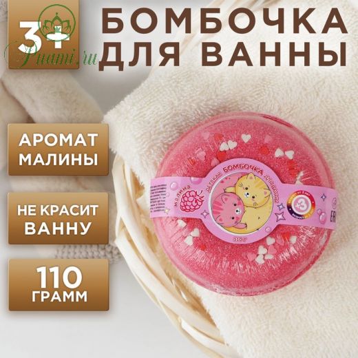 Бурлящий пончик детский с ароматом малины, 110 г