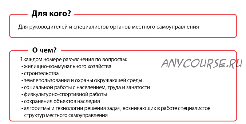 Практика муниципального управления за весь 2019г [Актион-МЦФЭР]