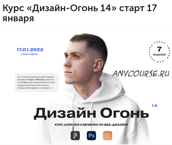 Дизайн Огонь 14 Тариф Designer (Алексей Савченко)