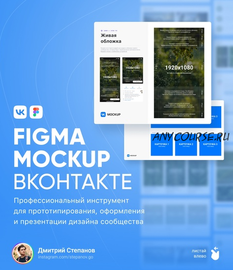 Figma Mockup ВКонтакте. Тариф Максимальный (Дмитрий Степанов)