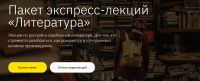 [Правое полушарие интроверта] Пакет экспресс-лекций «Литература» (Никита Добряков, Елизавета Фандорина)