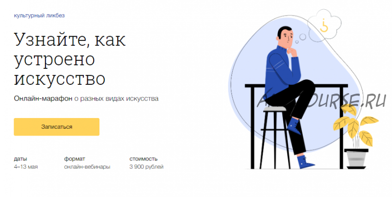 [Синхронизация] Узнайте,как устроено искусство (Наталья Вострикова, Анастасия Четверикова)