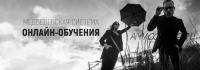 Медведевская система онлайн-обучения, июль-август 2019 (Александр Медведев)