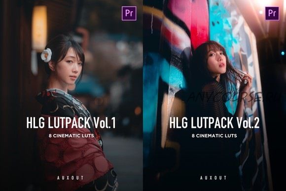 Отличные красочные луты для видео. HLG LUTPack Bundle (Auxout)