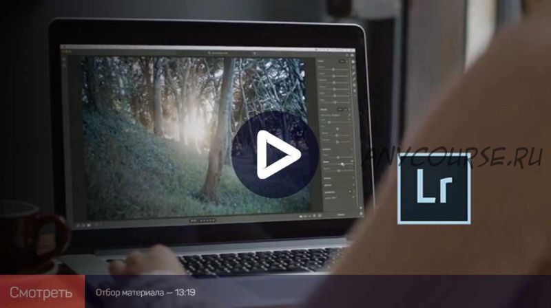 [liveclasses] Adobe Lightroom: быстрый старт (Дмитрий Шатров)