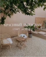 [new face] Красивый Instagram