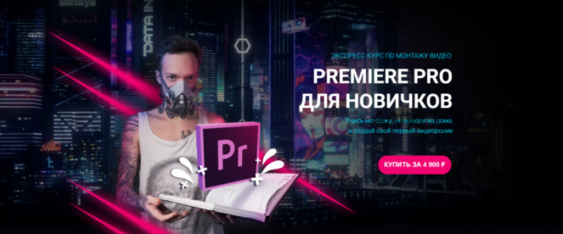 [Sabatovsky] Premiere pro для новичков (Влад Сабатовский)