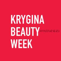Курс Krygina Beauty Week (Елена Крыгина)