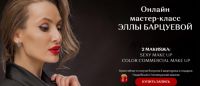 Мастер-класс 2 макияжа: Sexy make up и Сolor Commercial make up (Элла Барцуева)