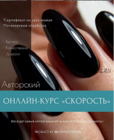 Онлайн-курс «Скорость» (Стефания Курилова)
