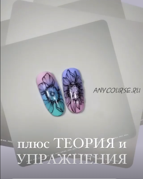 Тонкие линии для начинающих. Обновленный курс (rina_pro_nail)