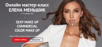 [beauty2day] Sexy Make Up - Commercial Make Up (Елена Меньшик)