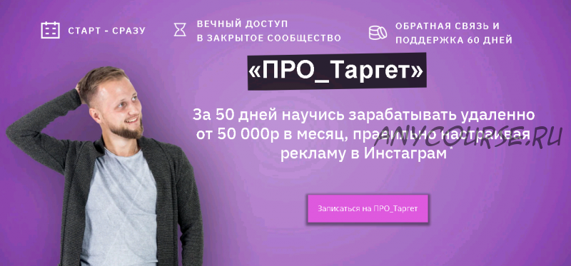 [boroda.znaet] Про_таргет 3.0. Тариф - Доступ на 3 месяца (Илья Лебедев)