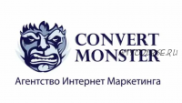 [Convert Monster] Мега-комплект супер курсов! (Антон Петроченков, Евгений Новиков)