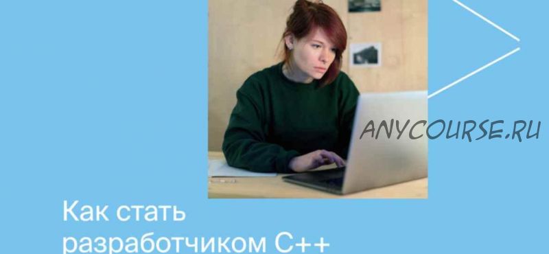 [Яндекс.Практикум] Разработчик C++. Часть 7