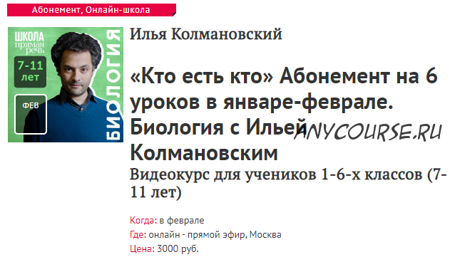 [Прямая речь] Биология с Ильей Колмановским. Цикл 'Кто есть кто'. Часть 4. Январь/Февраль (Илья Колмановский)