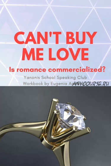 [Yanonis School] Workbook Can’t Buy Me Love (B2–C1) (Евгения Апалькова)