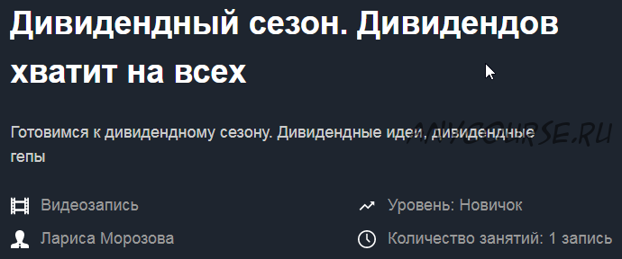 Дивидендный сезон 2018. Дивидендов хватит на всех (Лариса Морозова)