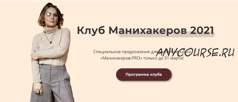 Клуб манихакеров. Июль, Август 2021 (Светлана Шишкина)