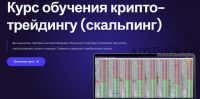 Курс обучения крипто-трейдингу (TeamTraders)