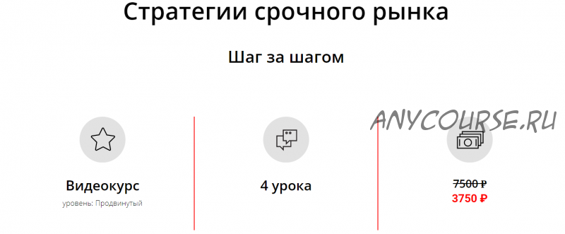 [AlorSchool] Стратегии срочного рынка. Шаг за шагом (Сергей Пырков)