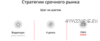 [AlorSchool] Стратегии срочного рынка. Шаг за шагом (Сергей Пырков)