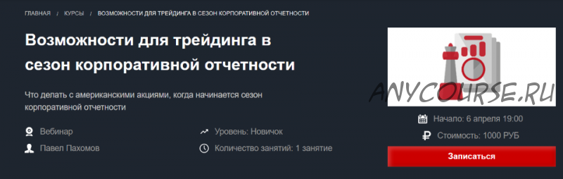 [Красный циркуль] Возможности для трейдинга в сезон корпоративной отчетности. 2021