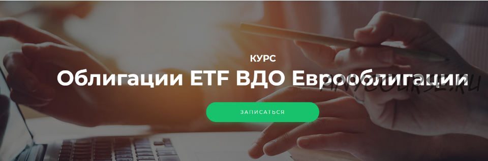 Как Купить Еврооблигации Физическому Лицу