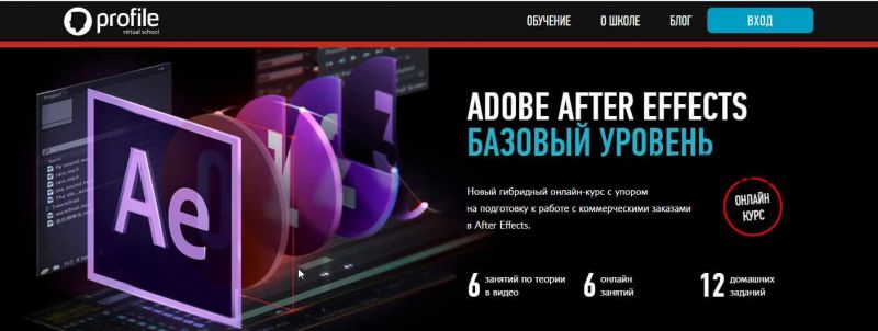 Adobe After Effects. Базовый уровень. Гибридный курс. (Никита Чесноков)