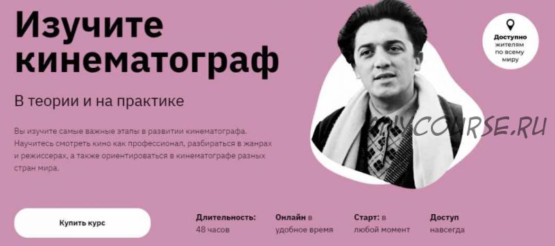 [Правое полушарие интроверта] Изучите кинематограф: В теории и на практике (Сергей Болдырев, Елизавета Фандорина)