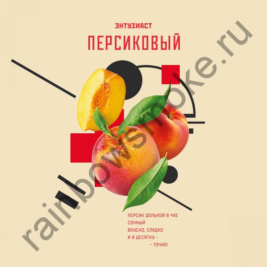 Энтузиаст 25 гр  - Персиковый (Peach)