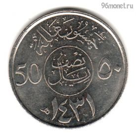 Саудовская Аравия 50 халалов 2010 (1431)