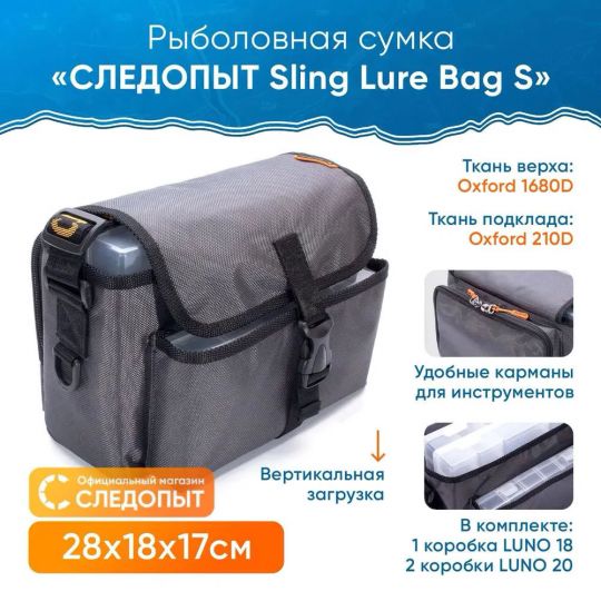 Сумка рыболовная СЛЕДОПЫТ Sling Lure Bag S 28х18х17 см серый +3 кор.(2 Luno 20/1 Luno 18) PF-BBK-06