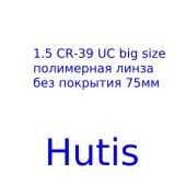 Hutis 1.50 CR-39 big size  полимерная линза без покрытия, 75mm