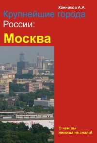 Москва