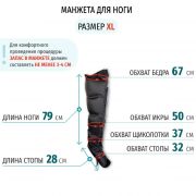 Gapo Alance манжеты для ног размер XL www.sklad78.ru