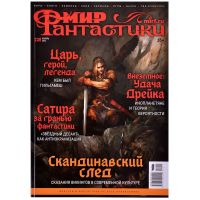 Журнал: Мир фантастики №228 (ноябрь 2022)