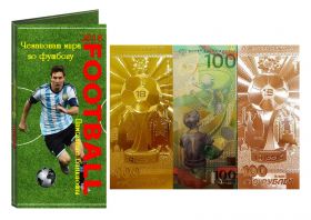 Набор 100 рублей ФУТБОЛ  - Золото + Цветная + Бронза, сувенирные банкноты в буклете Msh Ali