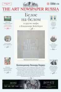 The Art Newspaper Russia №10 / декабрь 2014 – январь 2015