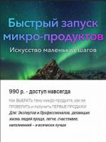 Практикум 'Быстрый запуск микропродуктов'. 2021 (Александр Бухаленков)